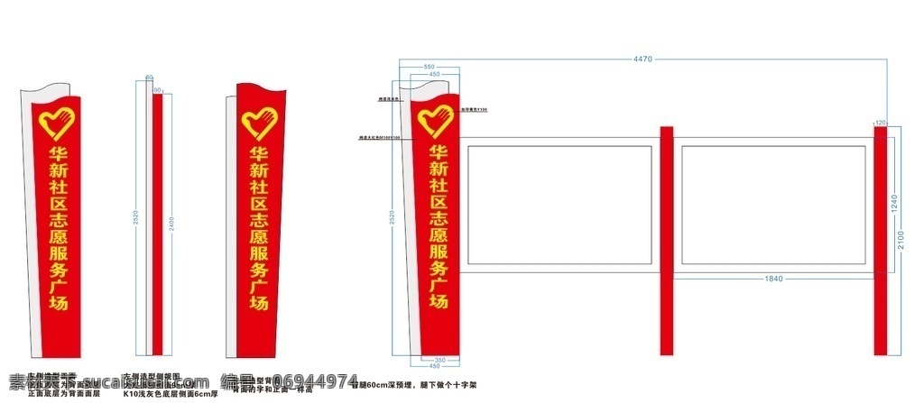 社區(qū) 志愿服務(wù) 廣場 宣傳欄 雙面宣傳欄 活動廣場 社區(qū)宣傳欄 志愿廣場 服務(wù)廣場 小區(qū)宣傳欄 烤漆宣傳欄 宣傳牌 社區(qū)公告欄 落地宣傳欄 政府宣傳欄 企業(yè)宣傳欄 街道宣傳欄 文化宣傳欄 新中式宣傳欄 宣傳欄造型 戶外宣傳欄 學校宣傳欄 校園宣傳欄 醫(yī)院宣傳欄 公開宣傳欄 廉政宣傳欄 公示欄 標識導視 文化長廊 室外廣告設(shè)計
