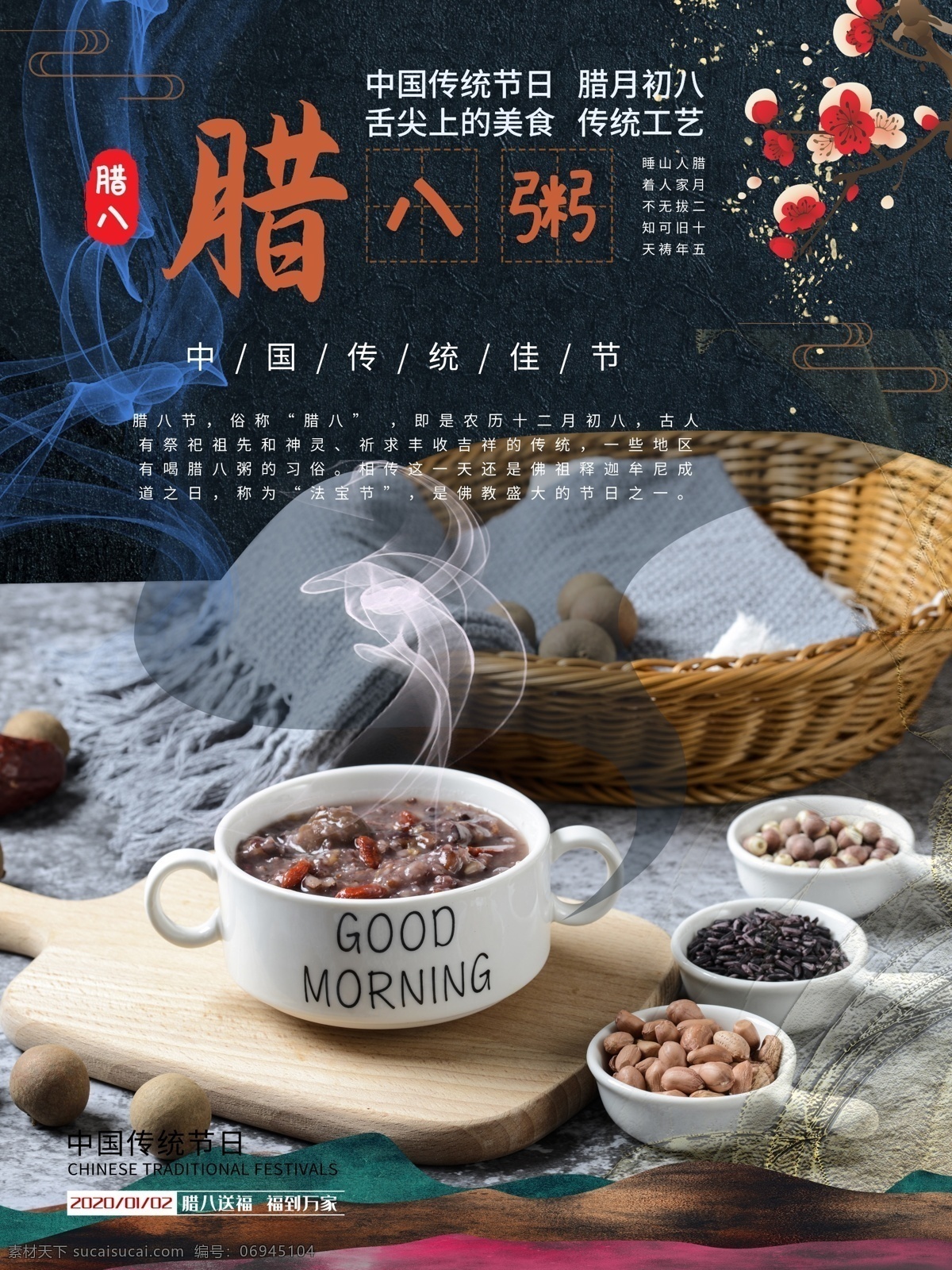 臘八圖片 臘八粥 臘八節(jié) 臘八 臘月初八 臘八年貨節(jié) 臘八節(jié)海報(bào) 臘八節(jié)促銷 過了臘八 就是年 臘八節(jié)習(xí)俗 臘八粥海報(bào) 過臘八節(jié) 臘八粥展板 臘八粥主題 臘八粥掛畫 臘八粥廣告 臘八特惠 臘八搶年貨 臘八辦年貨 粥店 粥店海報(bào) 濃情臘八 臘八節(jié)活動(dòng)