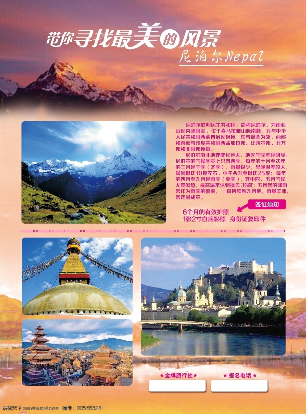 尼泊尔旅游 模版下载 尼泊尔 最美 风景 红色 旅游 寻找 山水 宣传单 psd源文件 300分辨率 粉色