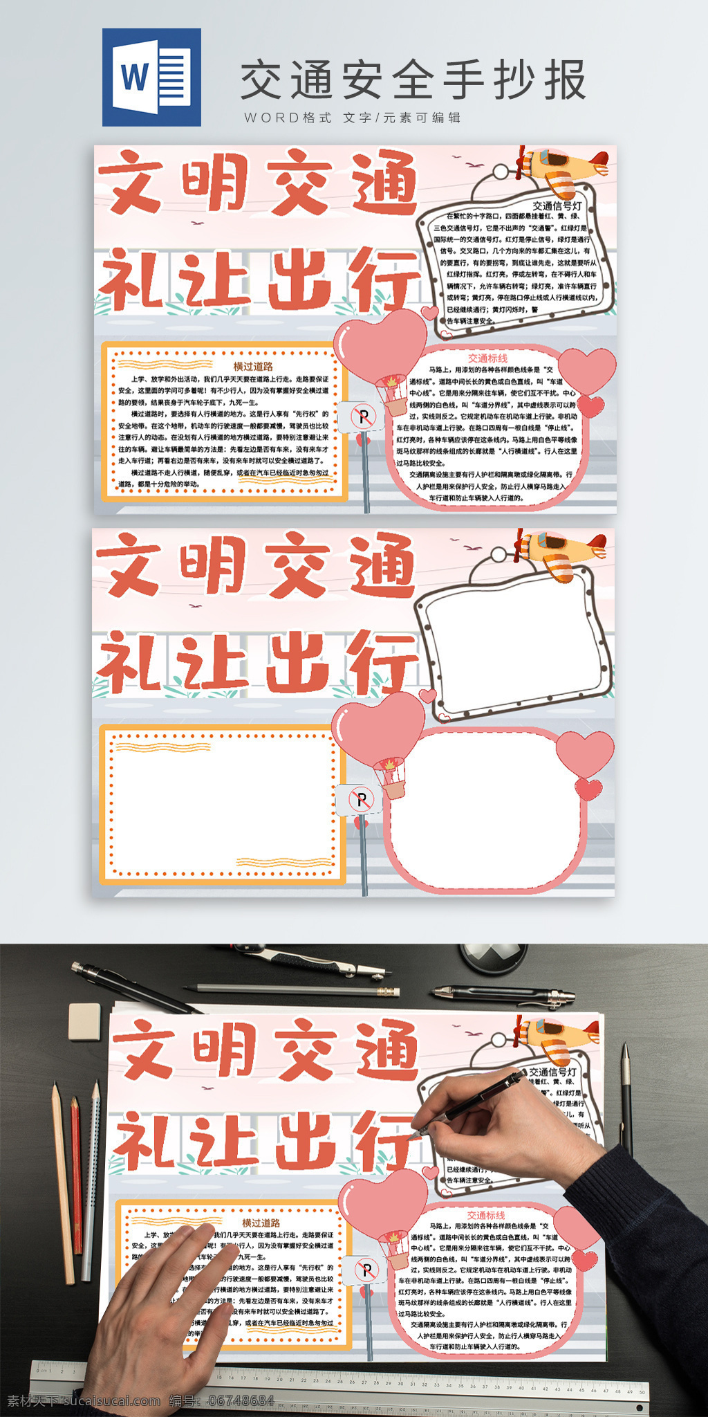 卡通 交通安全 知識 手 抄報 手抄報 小報 文明出行 交通 交通安全知識 學(xué)生報 卡通手抄報 熱氣球 卡通邊框 飛機 馬路 警示牌