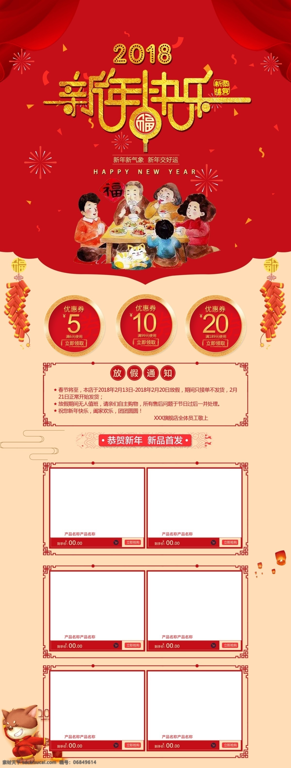新年 快乐 店铺 首页 装修 淘宝 2018 鞭炮 电商 放假通知 红色 新年快乐 烟花 优惠券