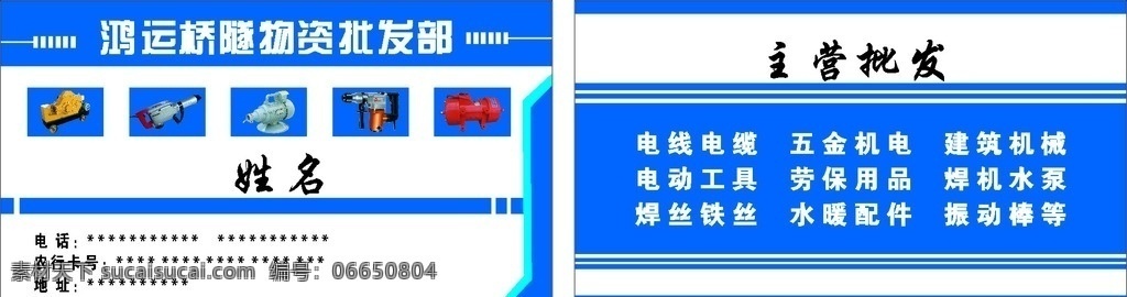 橋隧物資 橋隧物資名片 名片模板 名片 物資名片
