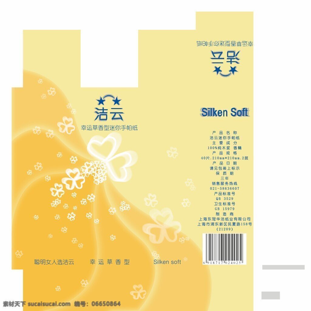 潔 云 紙巾 包裝設(shè)計(jì) 黃色
