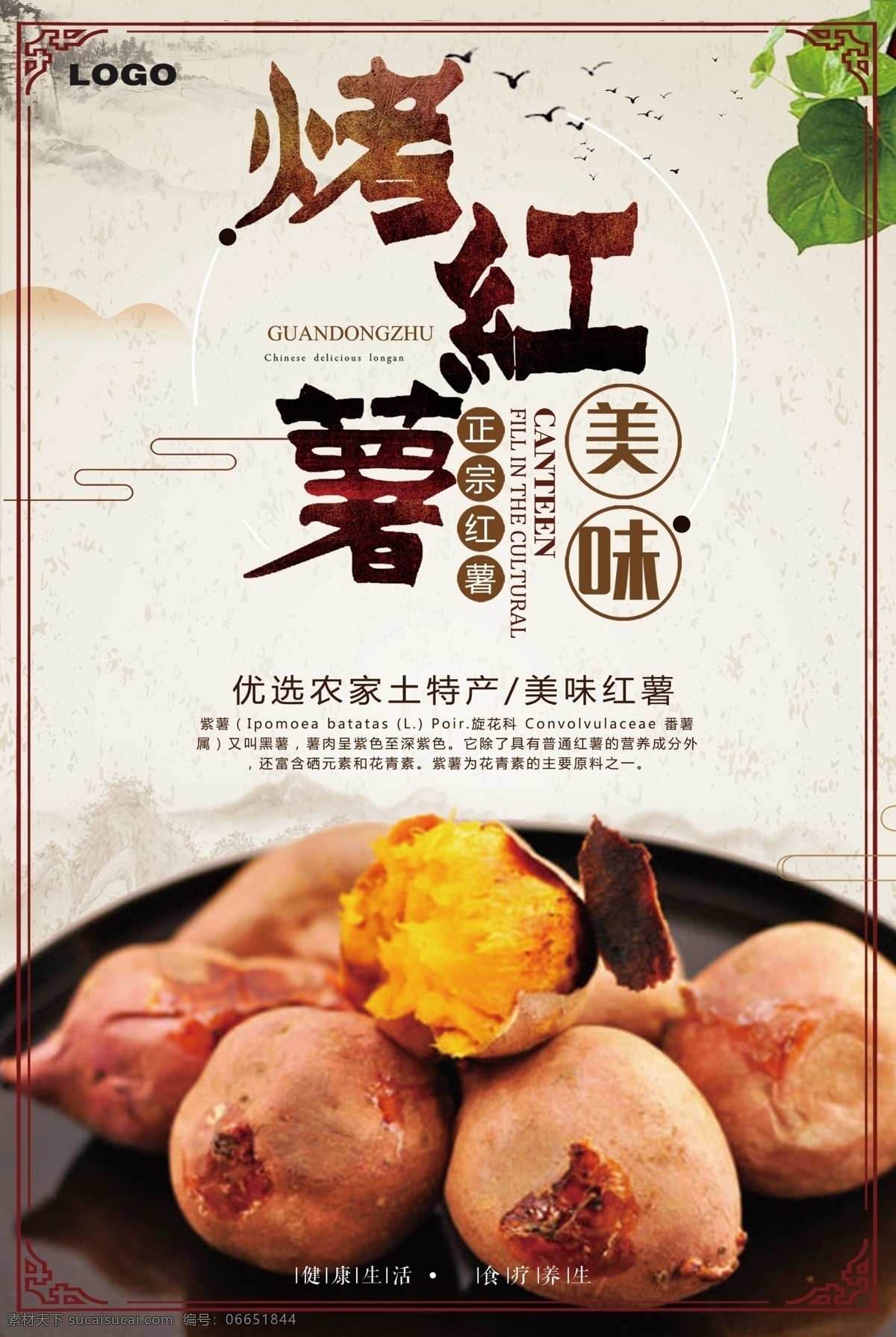 烤紅薯 傳統(tǒng) 風(fēng)味 美食 海報 干貨 五谷雜糧 糧食 農(nóng)業(yè) 番薯 地瓜 紅薯包 番薯球 地瓜卷 紫薯?xiàng)l 紫薯壽司 紫薯餅 紫薯片 紫薯包裝 水墨紫薯 紫薯中國風(fēng) 烤地瓜 土地產(chǎn) 干貨特產(chǎn) 農(nóng)副產(chǎn)品 農(nóng)產(chǎn) 紅薯 風(fēng)味美食