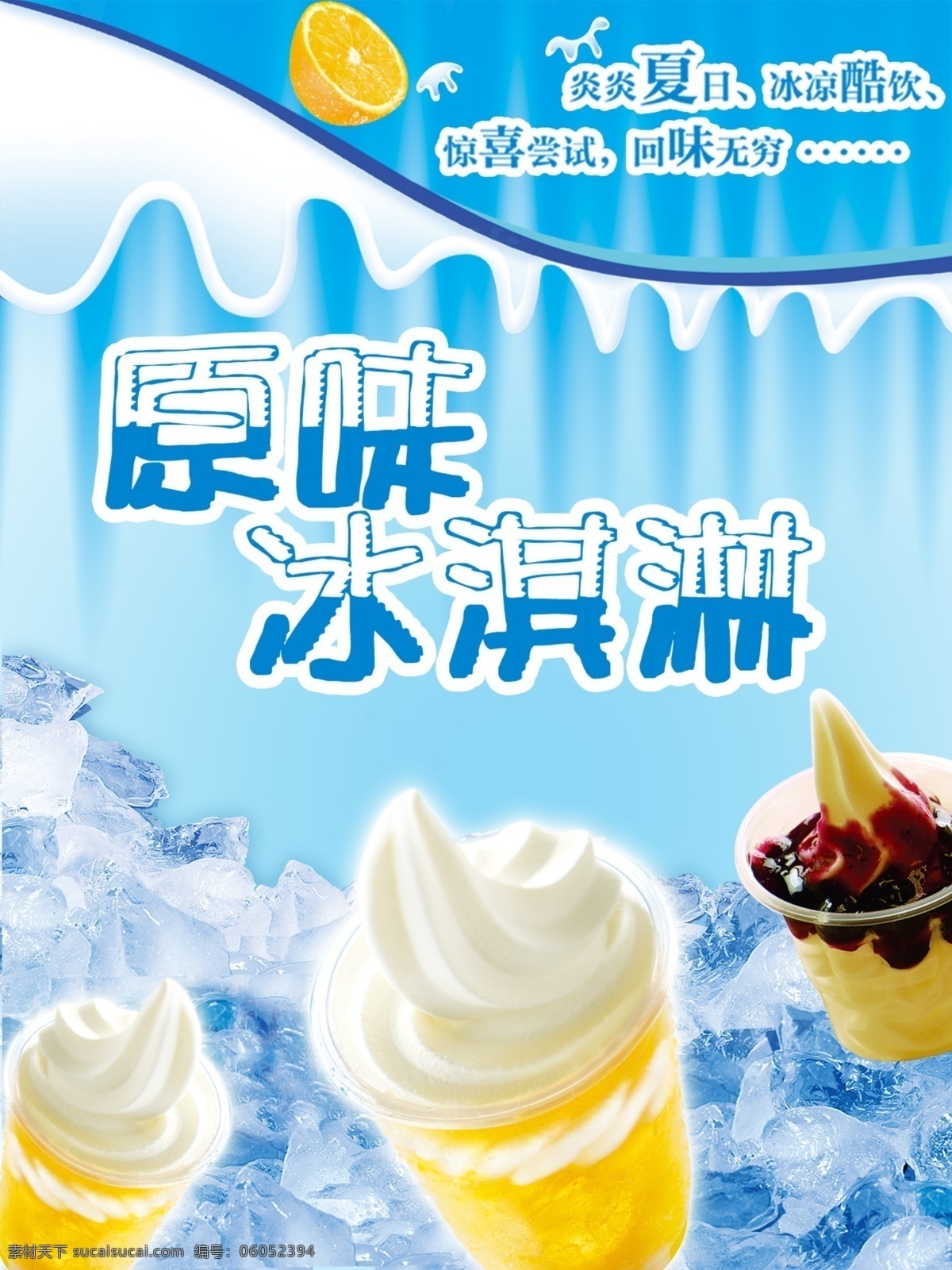 原味冰淇淋 紅色