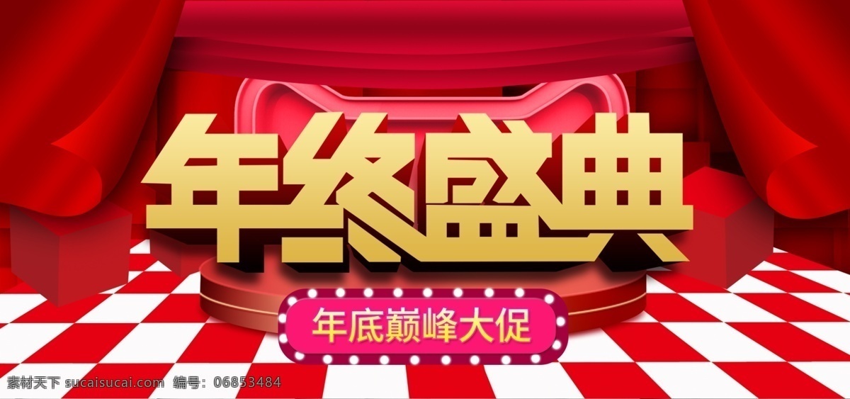 天猫 年终 盛典 海报 年终盛典 巅峰大促 天猫年终盛典 节日促销 年底促销