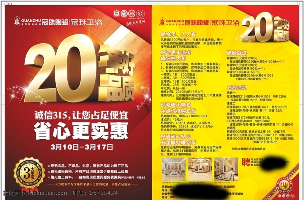 冠 珠 陶瓷 dm 單 制作 冠珠 dm單 制作發(fā) 稿