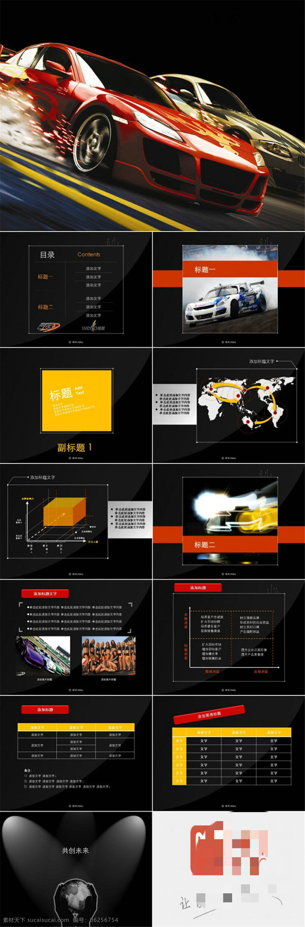 黑色 超酷 炫 跑车 俱乐部 介绍 动感 动态 模板 图表 制作 多媒体 创意