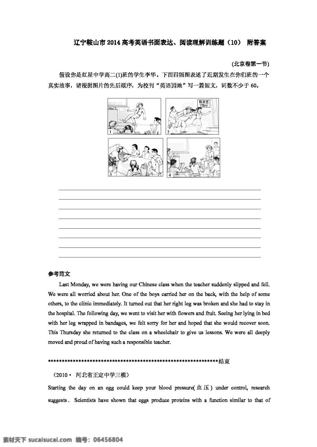 高考 專區(qū) 英語 遼寧 鞍山市 書面 表達(dá) 閱讀理解 訓(xùn)練 題 附答案 高考專區(qū) 試卷 外研版