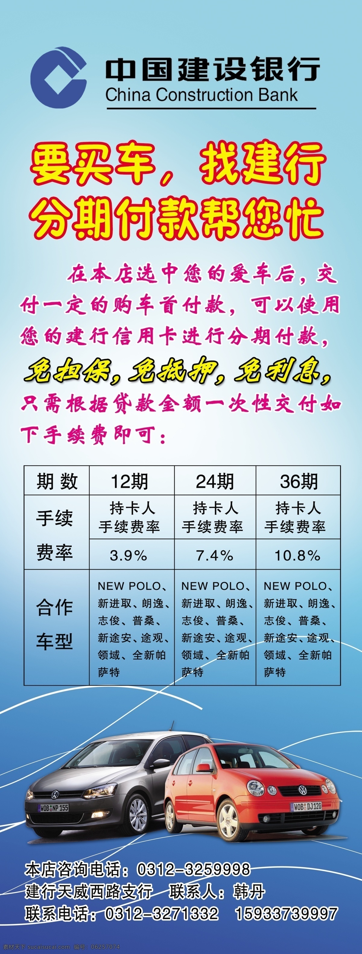 中國(guó)建行 買(mǎi)車(chē) 貸款 展架 大眾車(chē) 貸款買(mǎi)車(chē) 藍(lán)色 展板模板 廣告設(shè)計(jì)模板 源文件