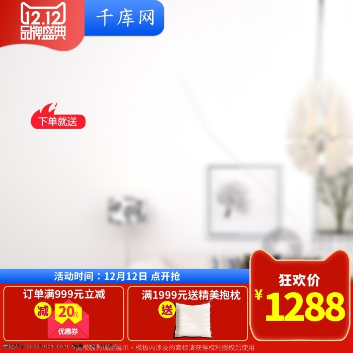 家居用品 促銷 淘寶 主 圖 直通車 電商 千庫原創(chuàng) 主圖 家居 床上用品 家用 活動(dòng)