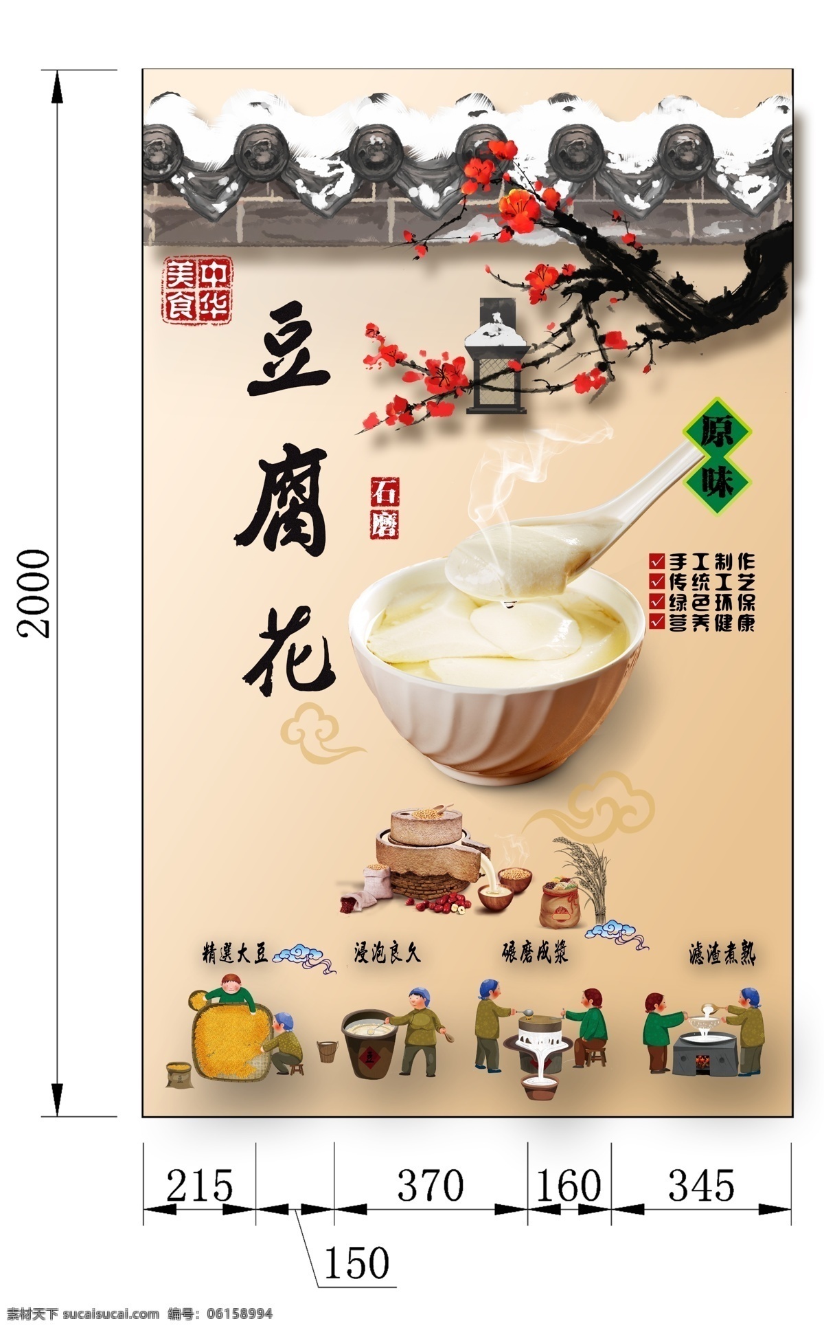 豆腐花噴繪 燈箱 豆腐花 糧食 食物 養(yǎng)生 食材 餐飲美食 五谷雜糧 健康早餐 中式快餐食 美食 分層
