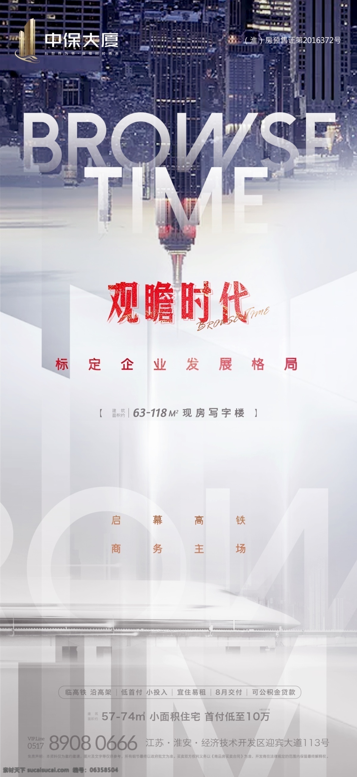 寫字樓 海報(bào) 高端寫字樓 純商務(wù) 智能辦公 數(shù)字辦公 交通優(yōu)勢(shì) 環(huán)境優(yōu)勢(shì) 海報(bào)系列稿 寫字樓對(duì)標(biāo) 超高層系列稿 地產(chǎn)系列稿 地產(chǎn)商業(yè) 分層