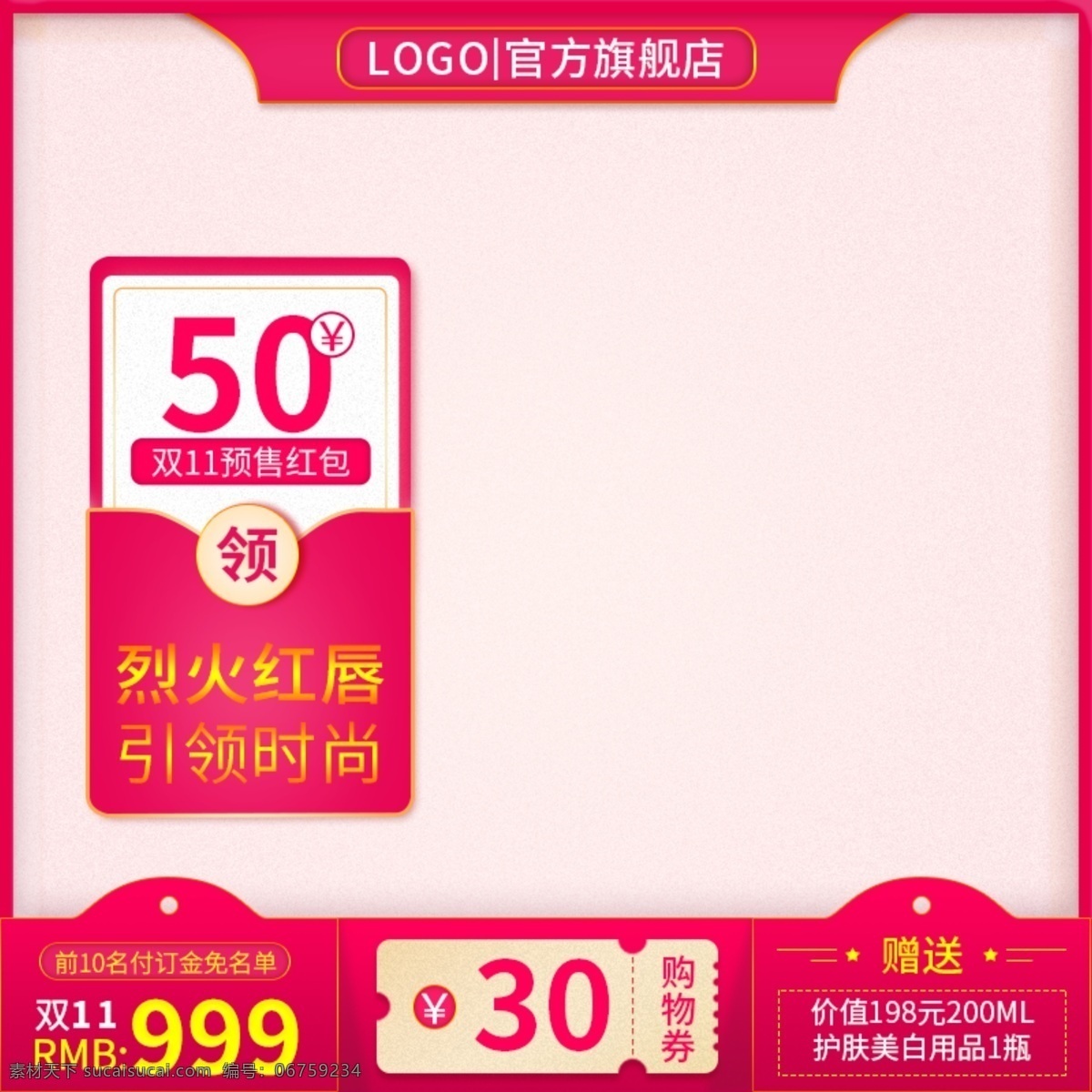 電商 雙 預(yù)售 化妝品 直通車 促銷 主 圖 模板 雙11預(yù)售 主圖 美妝洗護(hù)