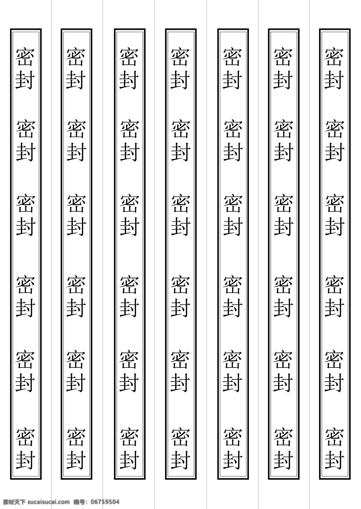 招標(biāo)密封條 企業(yè) 政府 密封 封條 招標(biāo) a4大小