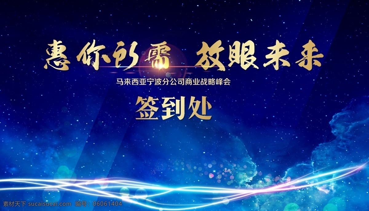 签到墙 签到 签到处 签到板 新年签到 晚会签到 签名板 签名处 签名墙 会议签到处 展会签到处 酒会签到处 签到处背景 签到处展板 嘉宾签到处 签到处背景板 签到处海报 贵宾签到处 仪式签到处 签到背景 签到本 红色签到处 签到处背景墙 婚礼签到处 婚宴签到处 签到台 晚会签到板
