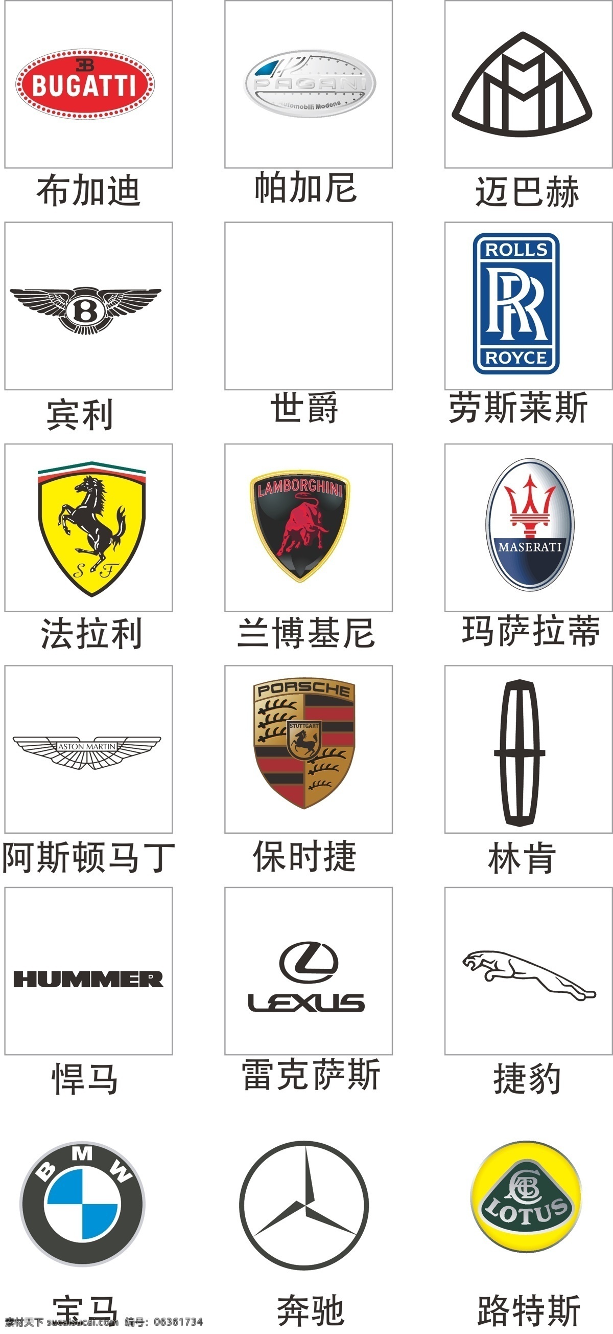 世界 顶级 汽车 标志 矢量图 logo 汽车标志 商标 世界顶级 矢量 其他矢量图