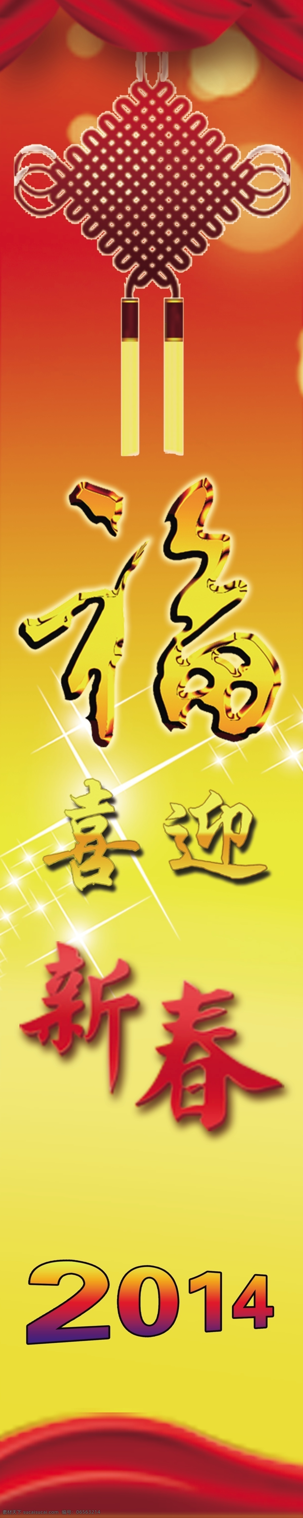 x展架 背景素材 背景圖片 鞭炮 彩頁背景 春節(jié) 福 恭賀新春 新春 對(duì)聯(lián) 模板下載 新春對(duì)聯(lián) 新年對(duì)聯(lián) 新春圖片 煙花 新年展架 展架背景 展架素材 海報(bào)背景 廣告背景 節(jié)日素材 源文件 海報(bào)背景圖
