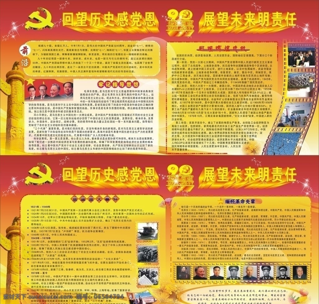 回望 歷史感 黨 恩 展望 未來(lái) 明 責(zé)任 黨恩 歷史 學(xué)黨史 感黨恩 聽黨話 跟黨走 黨素材 黨旗 黨委須知 節(jié)日背景 節(jié)日素材 矢量 展板模板
