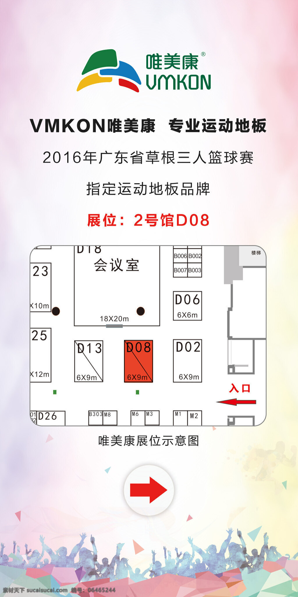 指引牌豎版 體博會用 地圖指引圖 運動地板 運動風 白色