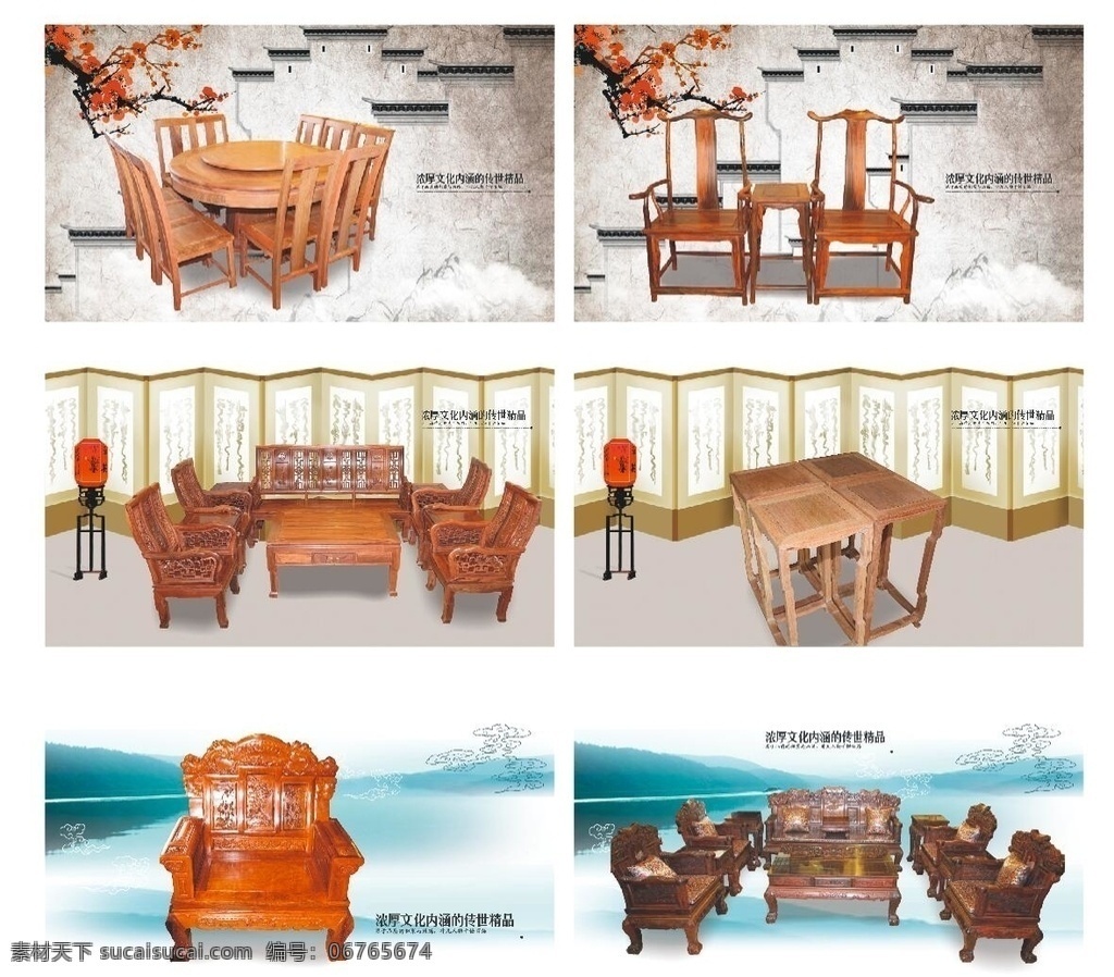 红木家具 不 高清 家具 中国风红木 家具挂画 红木家具标语 家具招贴 家具海报 家具展板 家具广告 红木家具宣传 红木家具文化 家具城海报 家具店 家具厂 家具城 红木家具海报 红木家具广告 红木家具展板 橡木家具 楠木家具 樟木家具 杨木家具 胡桃木家具 榉木家具 松木家具 柏木家具 红木家私 红木海报 红木玉器