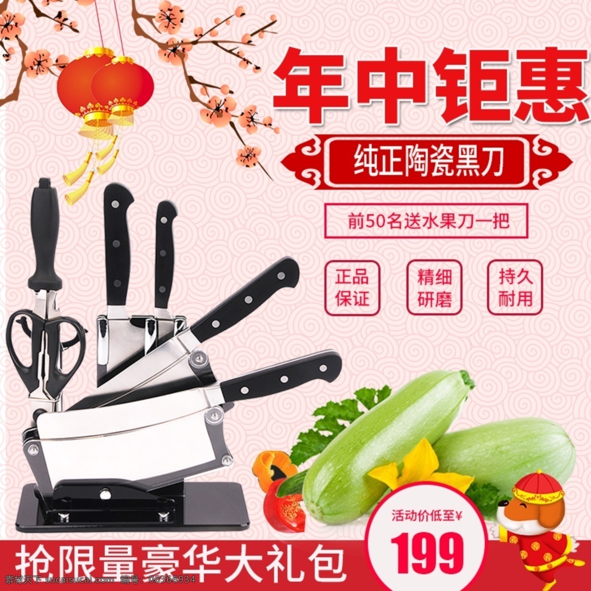 電商 淘寶 新年 家用 刀 主 圖 模板 年終鉅惠主圖 天貓 過(guò)年 不 打烊 新年主圖 正品保障主圖