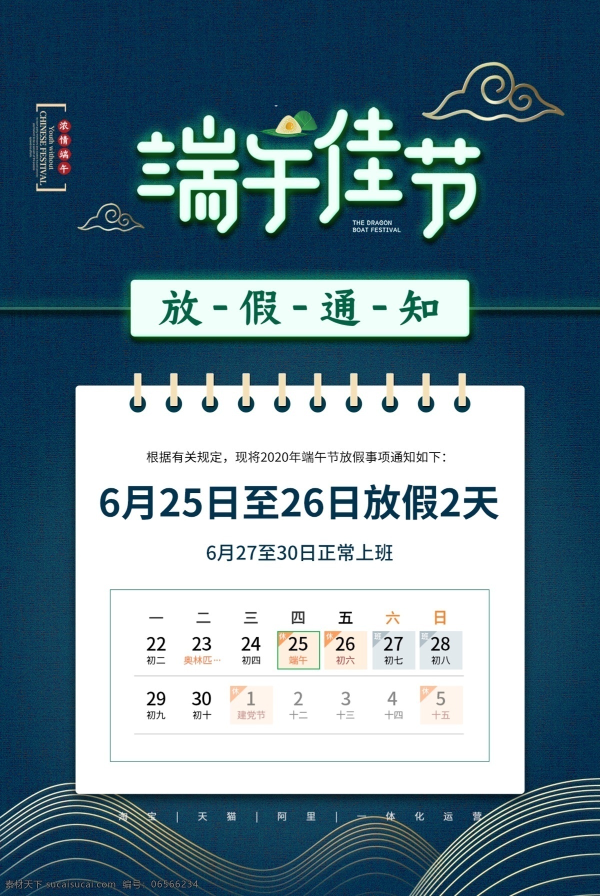 端午节 轻 奢 高档 海报 轻奢 模板 移动界面设计 手机界面