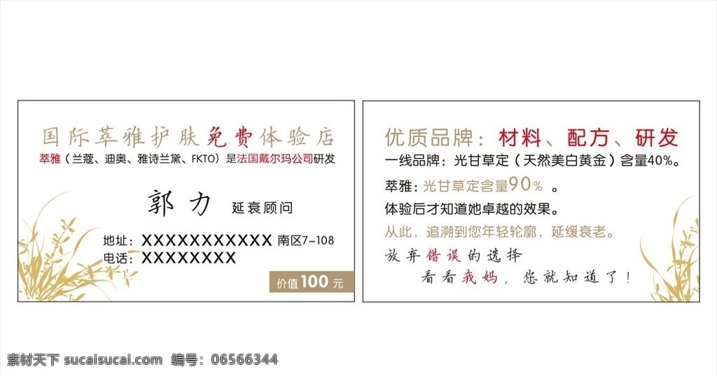 蘭花 花卉名片 萃雅 復(fù)古名片 水墨風(fēng)名片 名片 淡雅 dm單 卡券 菜譜 名片卡片