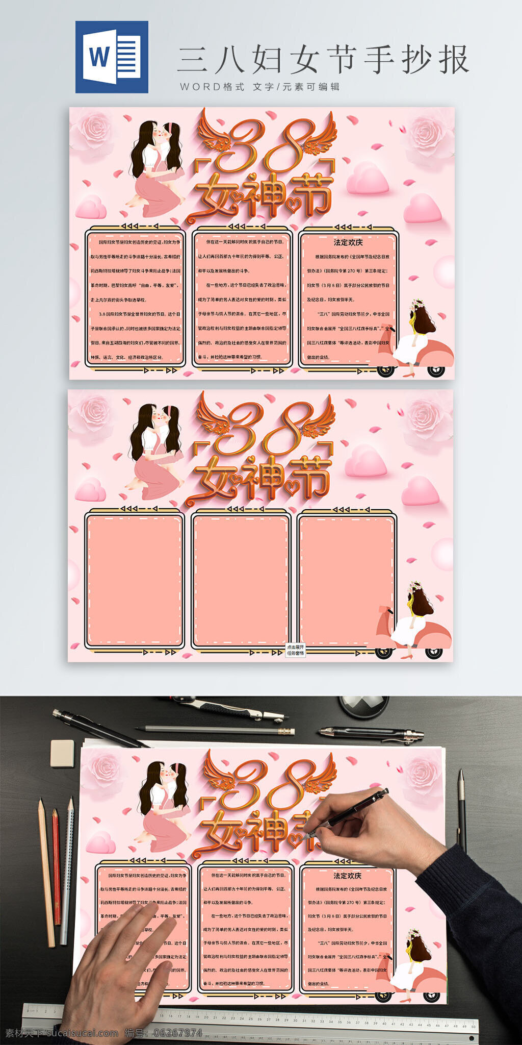 粉色 主題 三 八 女神 節(jié) 手 抄報(bào) 卡通人物 母親 三八婦女節(jié) 愛心 手抄報(bào) 玫瑰 三八女神節(jié)