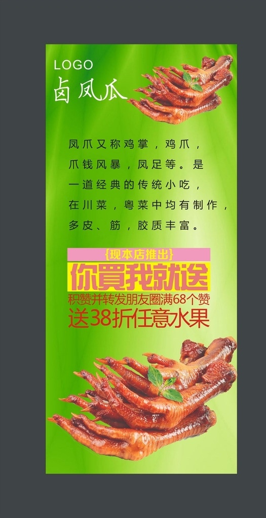 鳳爪展架 鹵味鳳爪 美食風(fēng)味 泡椒鳳爪展板 食堂掛圖 鹵菜雞爪 鹵菜掛畫 鹵味文化 鹵味美食 舌尖上的美食 小吃 鹽焗雞腳 紅燒雞爪