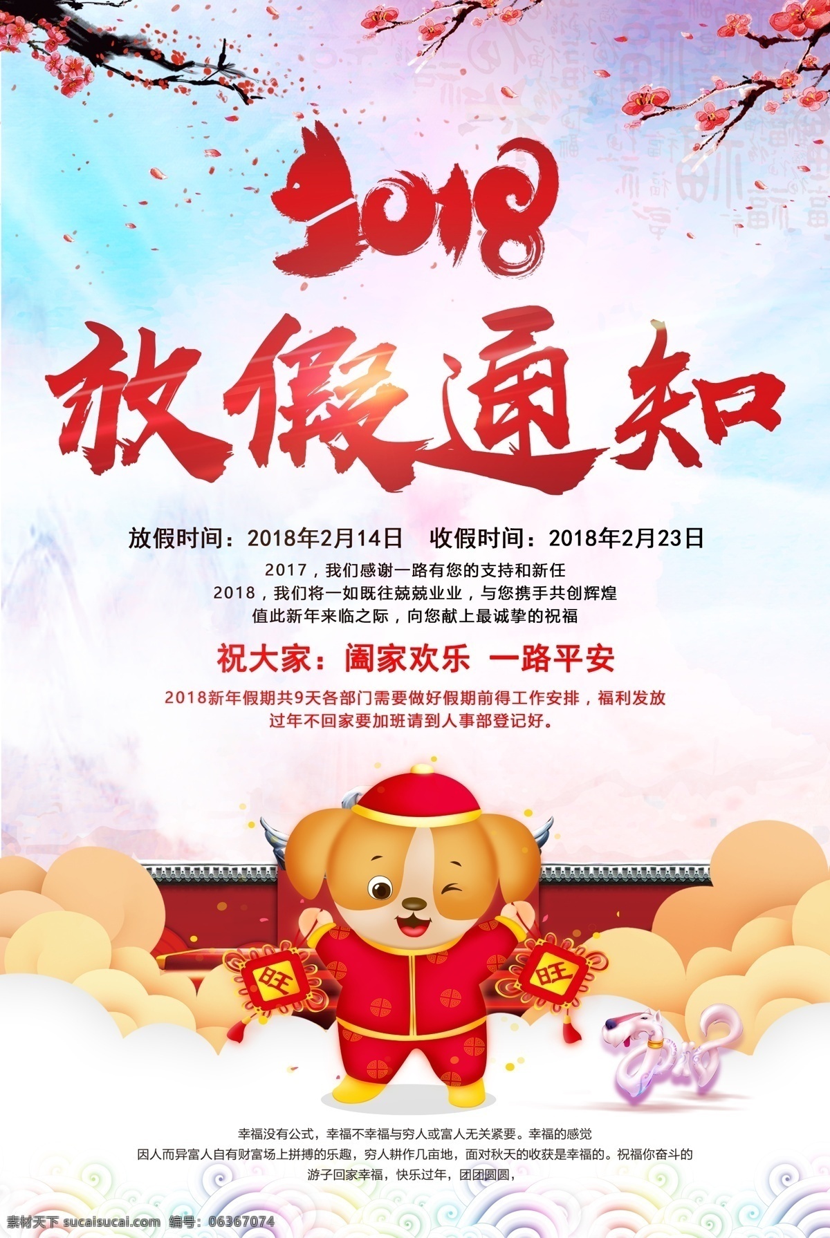 溫馨 提示 春節(jié) 放假 通知 海報(bào) 紅色背景 喜慶背景 孔明燈 騰云 企業(yè)放假通知 春節(jié)放假通知 通知海報(bào) 2018狗年 狗年大吉 過(guò)年 回家 新年海報(bào) 公司 新年快樂(lè) 大氣 通報(bào) 光榮榜 榮譽(yù)榜 溫馨提示 店鋪公告 春節(jié)不打烊 紅色 展板模板