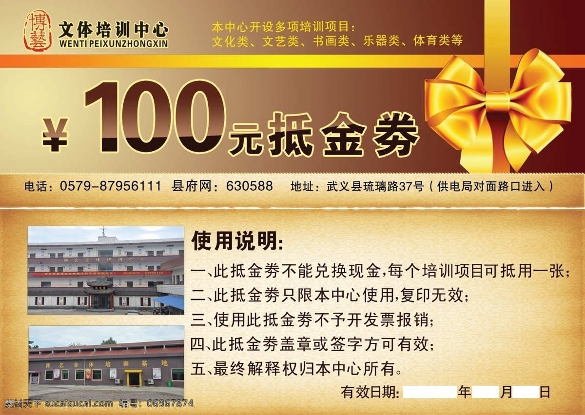 博藝 文體 抵 金 券 100元 50元 抵金券 廣告設(shè)計(jì)模板 名片卡片 源文件 文藝培訓(xùn)中心 培訓(xùn)項(xiàng)目 海報(bào) 企業(yè)文化海報(bào)