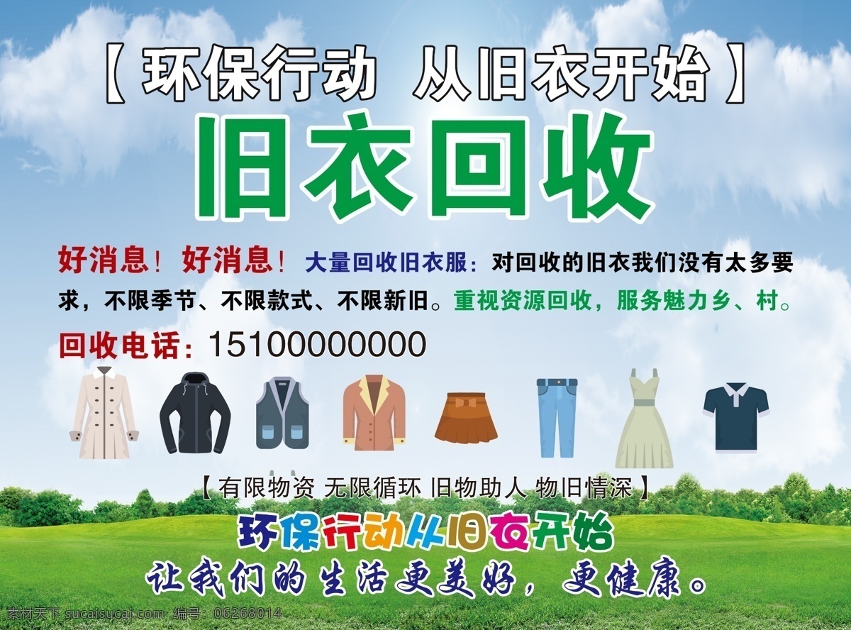 旧衣回收 回收 旧衣 蓝天白云 环保 衣服 分层