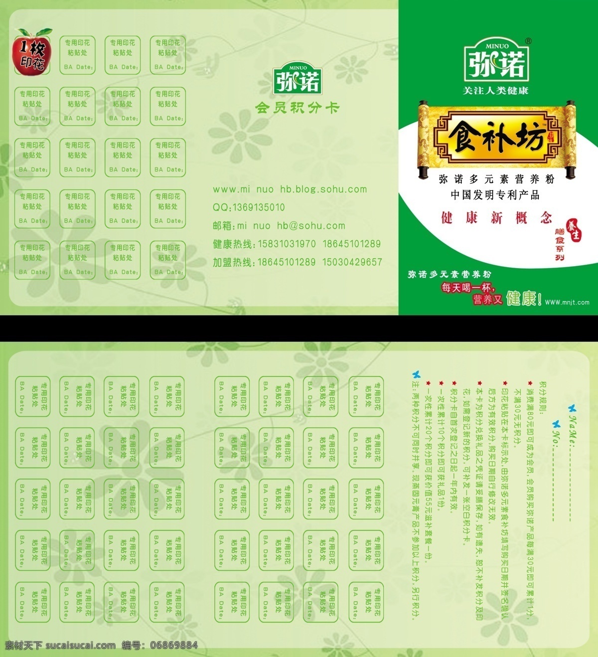 彌 諾 三 折頁 模板 彌諾三折頁 綠色
