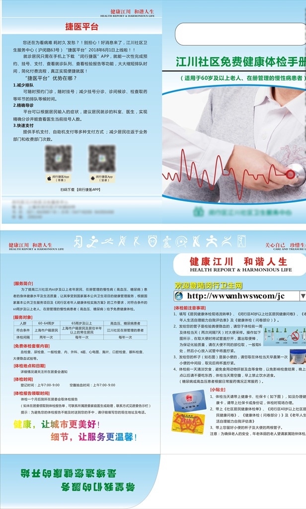 健康體檢手冊 健康體檢報告 健康報告 體檢報告 老人體檢報告 老人體檢 單頁折頁 體檢手冊 健康體檢 dm宣傳單