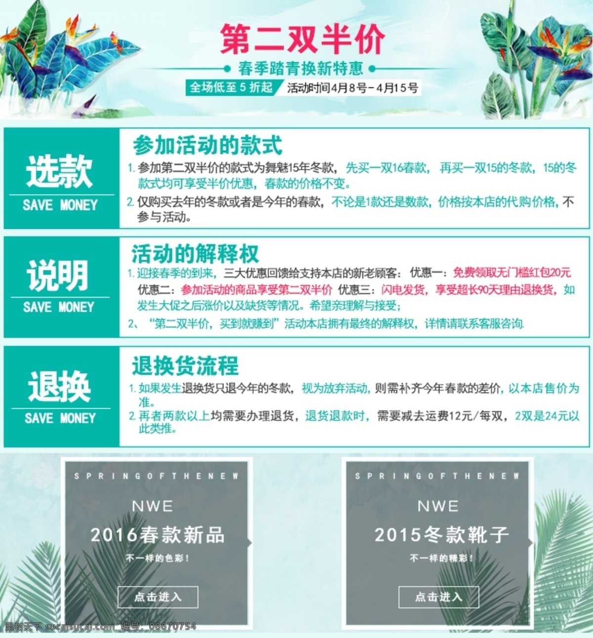 活動 海報 促銷 二 雙 半價 春天 第二雙半價 春季促銷海報 春季踏青活動 綠葉 女鞋 春季換新特惠 詳情 頁 活動促銷 半價活動 白色