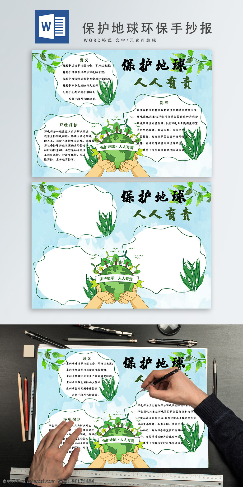 保護 地球 環(huán)保 手 抄報 保護地球 手抄報 小清新 節(jié)日