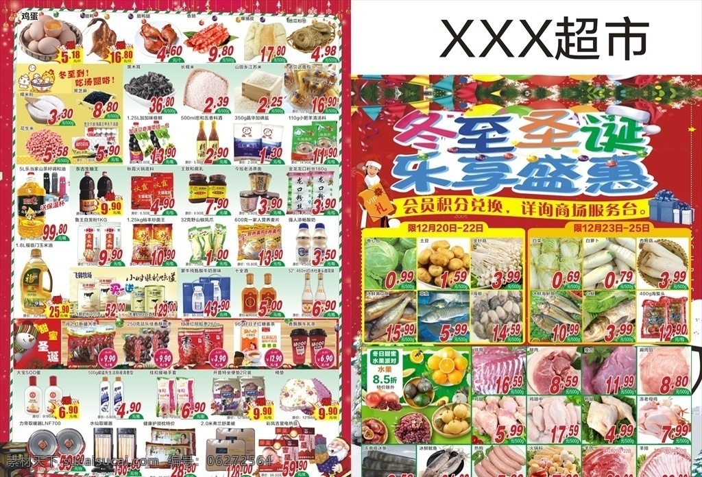 冬至 圣诞 乐 享 盛 惠 冬至圣诞 乐享盛惠 冬至dm 圣诞dm 冬至圣诞模板 冬至圣诞超市 冬至圣诞海报 冬至海报 圣诞海报 圣诞素材 冬至素材 圣诞框 圣诞背景 圣诞活动 圣诞促销 冬至圣诞促销 dm促销海报 dm宣传单