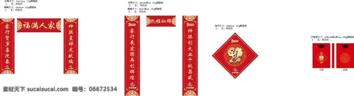 2020 年 鼠年 春聯 紅包 福 袋 福字 2020年 福袋