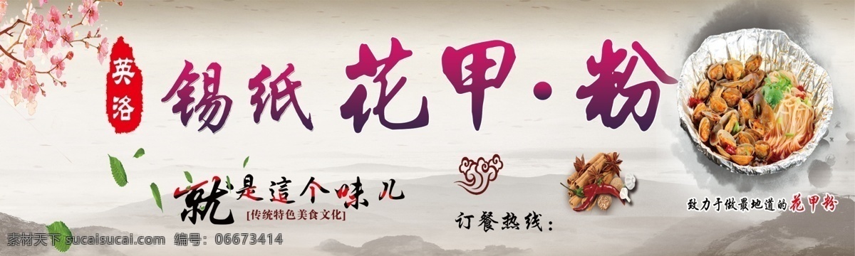 小吃海報 高清 文件分層 可編輯