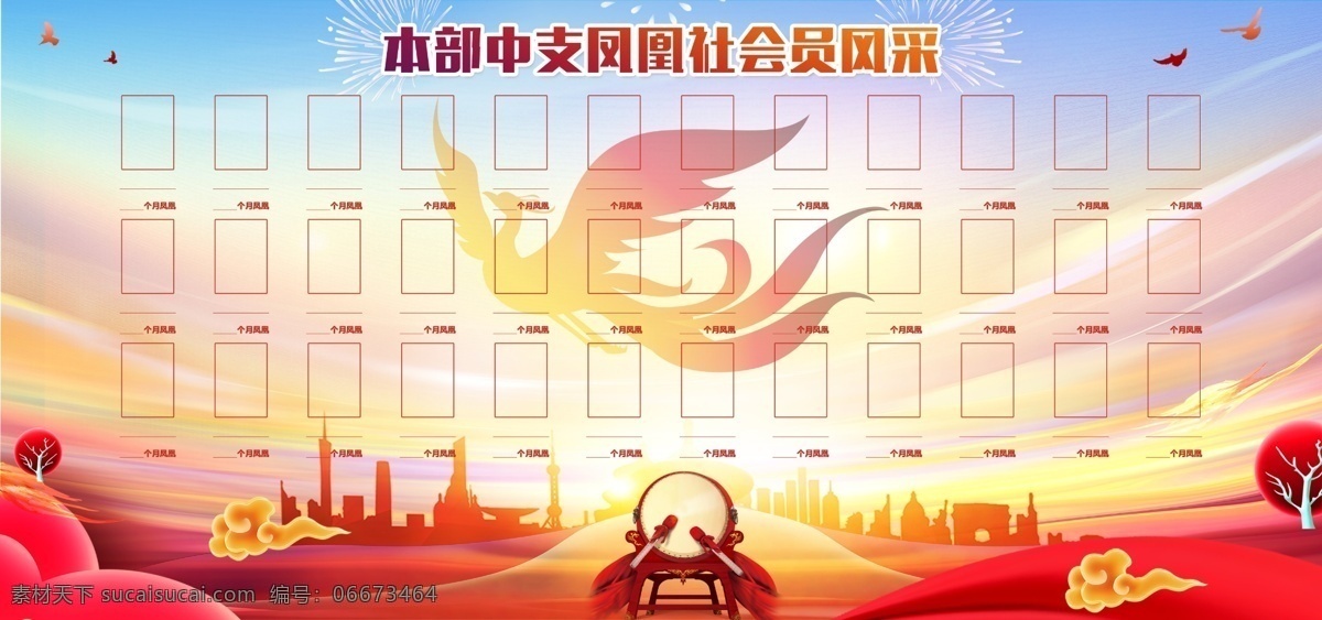 員工風(fēng)采欄 員工風(fēng)采展板 員工風(fēng)采模板 員工風(fēng)采背景 優(yōu)秀員工公示 優(yōu)秀員工版面 企業(yè)員工風(fēng)采 員工風(fēng)采公示 優(yōu)秀員工 光榮榜 職工風(fēng)采 員工風(fēng)采榜 員工展示 風(fēng)采展示 員工之家 員工風(fēng)采展示 企業(yè)展板 公示展板 員工形象欄 企業(yè)形象 業(yè)績(jī)比賽 先進(jìn)員工 員工風(fēng)采墻畫 企業(yè)背景墻 展板 分層