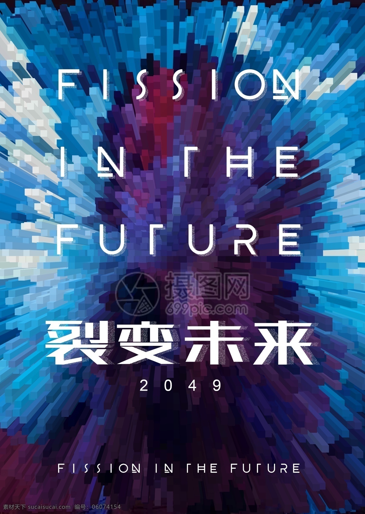 裂变 未来 科技 海报 方块 科幻 蓝紫 凸感 视觉 抽象 立体 科技海报