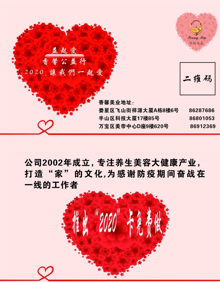 爱心公益 爱心 爱心卡 爱心奉献 爱心海报 爱心传递 送爱心 送温暖 奉献爱心 奉献 奉献社会 捐赠 感恩 和谐社会 奉献海报 无私奉献 背景 海报 献爱心 捐款 捐助 助学 公益广告 公益海报 公益行动 公益活动 扶贫 传递爱心 慈善活动 慈 爱心捐款 爱心助学 爱心工程 公益爱心海报 九亿少女的梦 名片卡片
