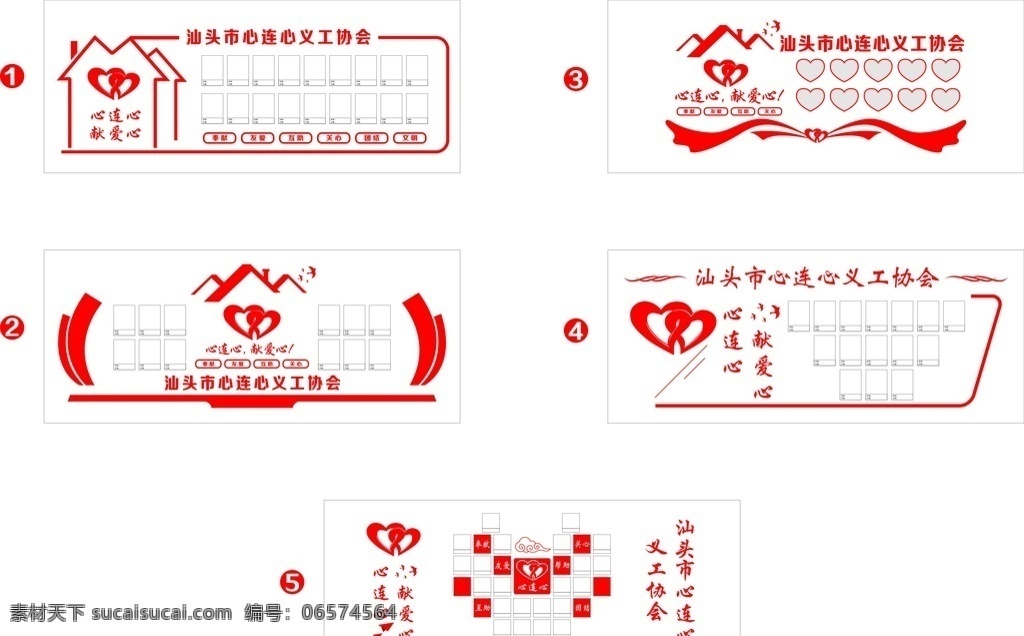 心连心 文化图片 文化 连心墙 形象墙 爱心 献爱心 室内广告设计