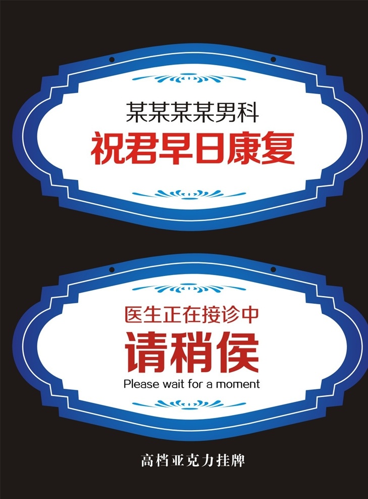 醫(yī)生門上掛牌 醫(yī)生門上 掛牌 品牌宣傳 院內(nèi)廣告 高端 大氣 形 象廣告
