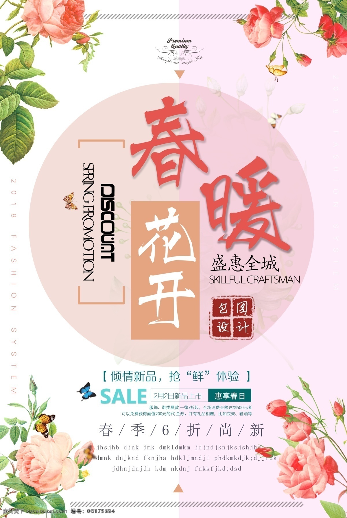 浪漫 春暖花開(kāi) 促銷(xiāo) 超市春季促銷(xiāo) 春季背景 春季促銷(xiāo)圖 春季吊旗 春季廣告 春季素材 春季特賣(mài) 春季特賣(mài)會(huì) 商場(chǎng)春季促銷(xiāo)