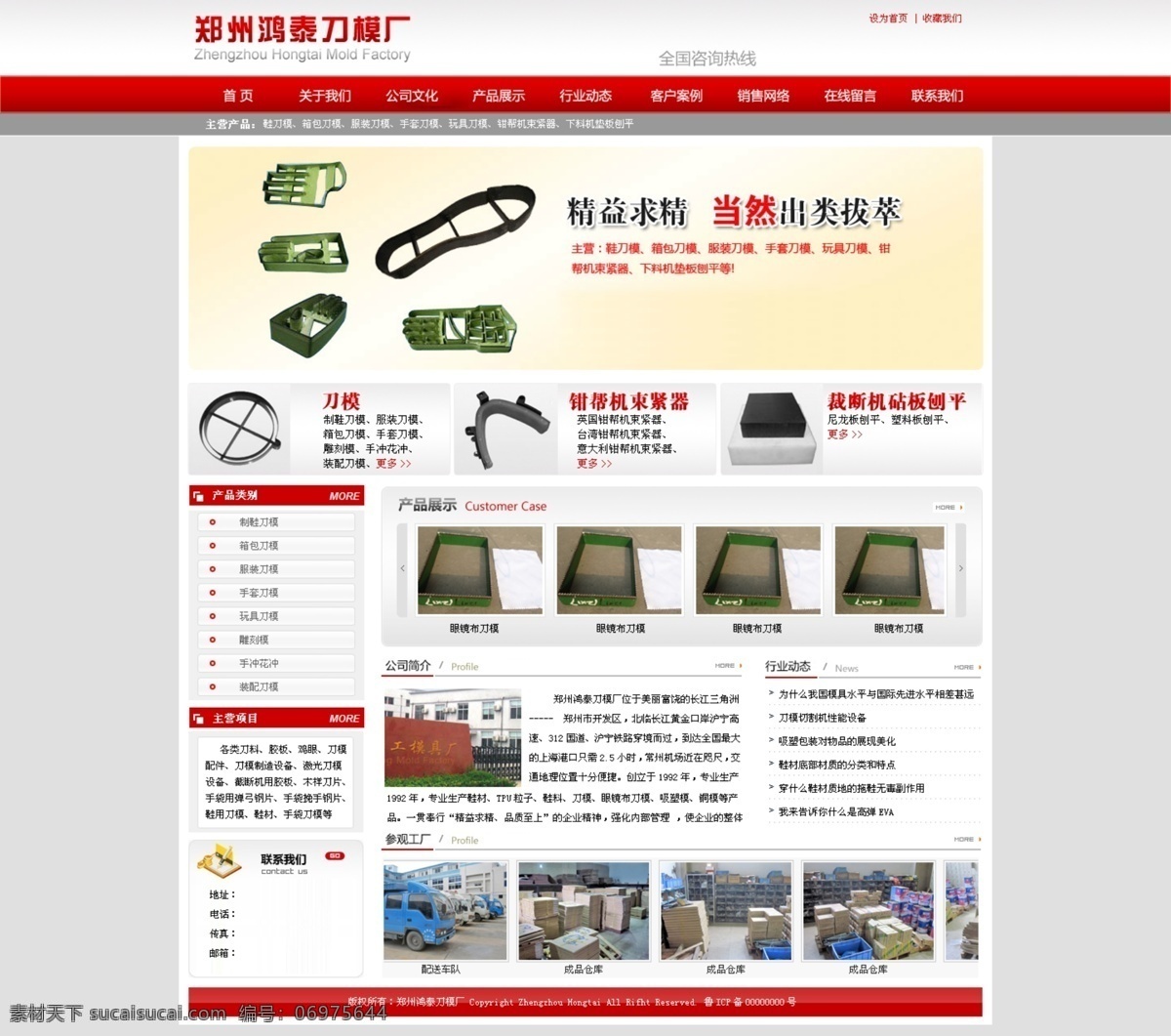 郑州 鸿泰 刀模 网站 网页 企业网站 界面 首页 展示 分层 红色 刀具 模具 web 界面设计 中文模板 白色