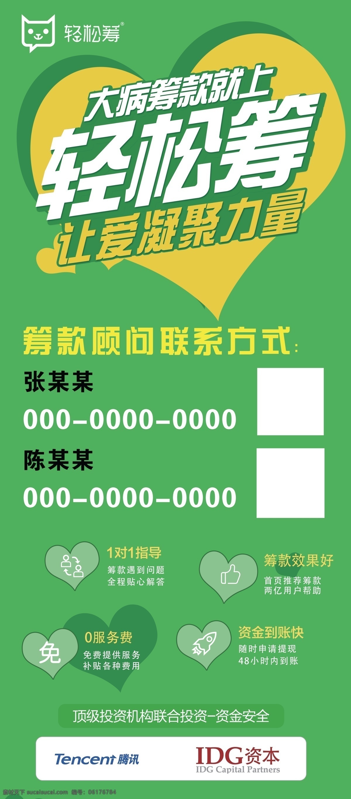 輕松籌 展架 1米八乘80 大病籌款 讓愛凝聚力量