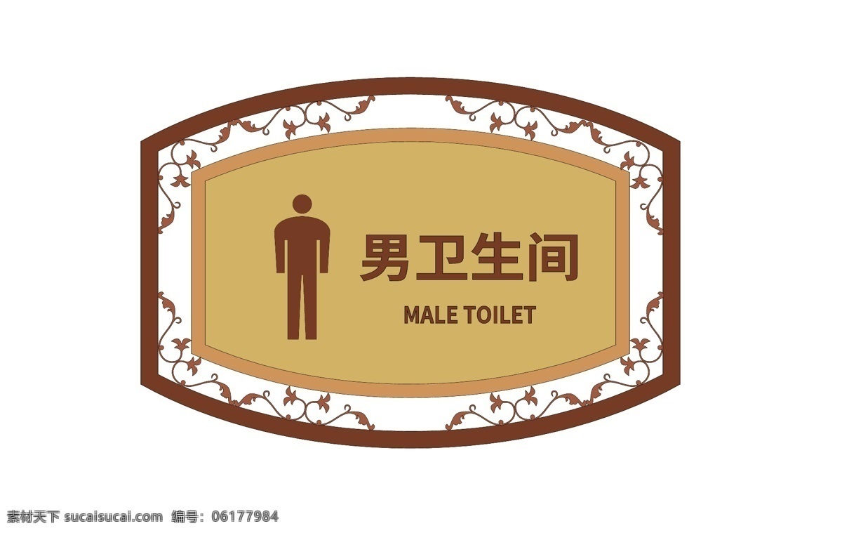 男衛(wèi)生間門牌 中國風(fēng) 門牌 指示牌 宣傳 指引 衛(wèi)生間