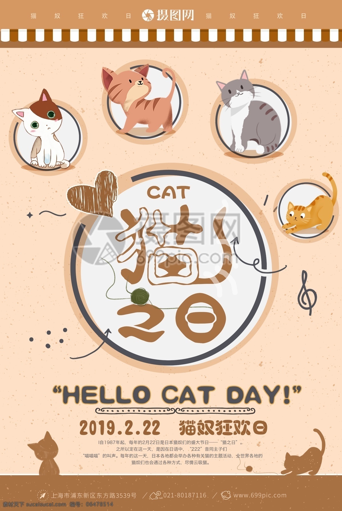 小 清新 可爱 猫 日 海报 小清新 猫之日 文艺 国际日 萌宠 猫咪 小猫 节日海报
